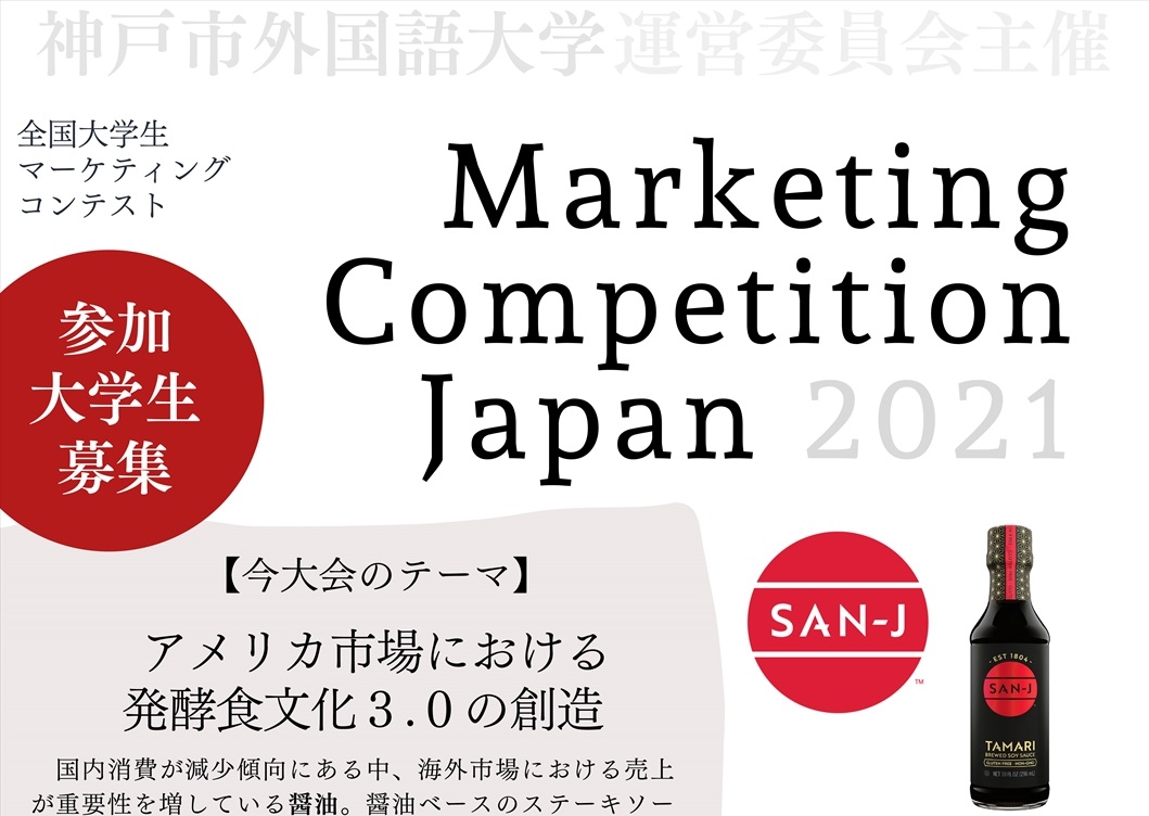 第10回全国大学生マーケティング コンテストの開催と参加チーム募集を開始 Cotoba Press コトバプレス